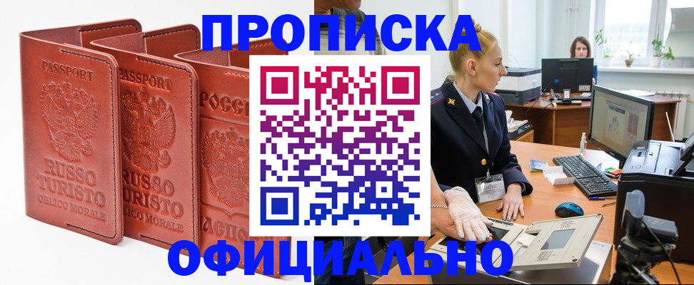 временная регистрация недорого в Иркутске