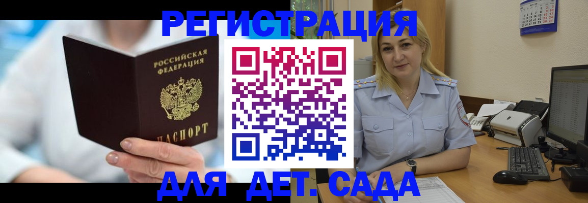 временная регистрация для школы в Иркутске