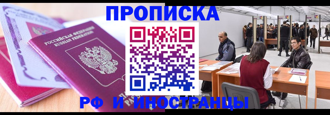 временная регистрация в Иркутске