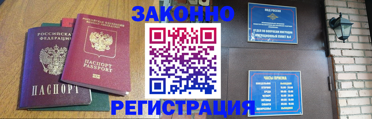 временная регистрация поиск в Иркутске