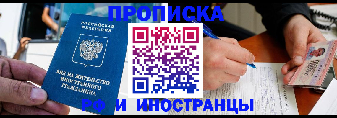 прописка для школы в Иркутске