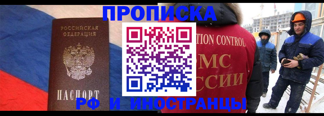 прописка ребенка в Иркутске